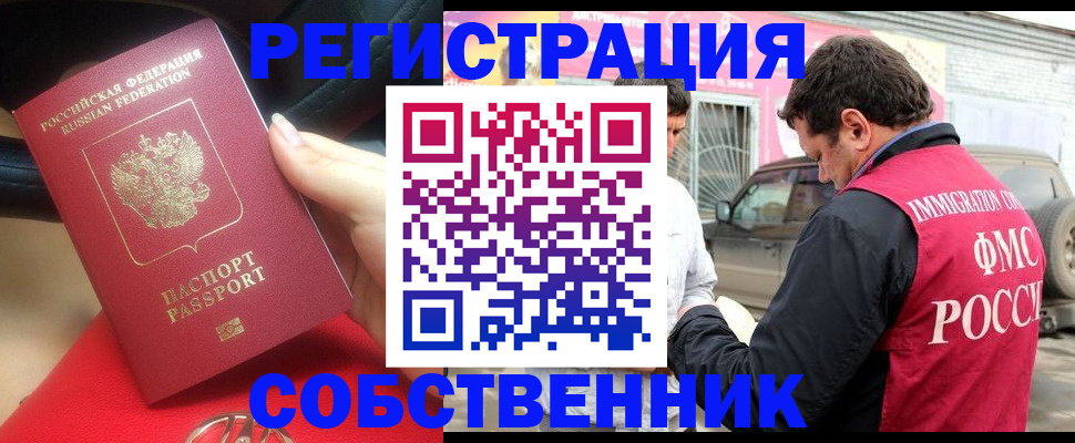 временная регистрация для всех в Муравленко